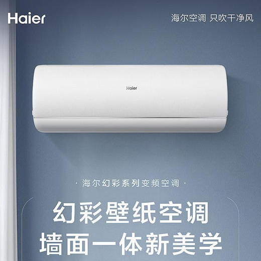 海尔（Haier）空调KFR-35GW/81@U1-Ct云畅 冰雪白 商品图0