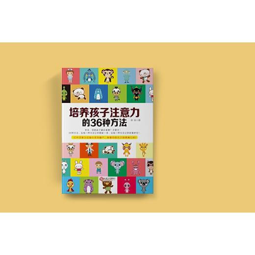 【心如健】培养孩子注意力的36种方法爸爸妈妈怎么样如何提高孩子专注力的方法教育轻松培养孩子的注意力家庭教育书籍 商品图3