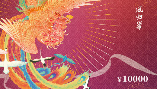 如意凤凰会员卡 商品图0