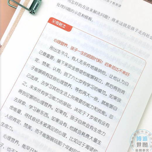 【心如健】正版全4册心理营养林文采博士的亲子教育课+好妈妈不吼不叫+如何说孩才会听+好妈妈胜过好老师教育孩子书籍 6-9-12岁教育孩子的书 商品图4