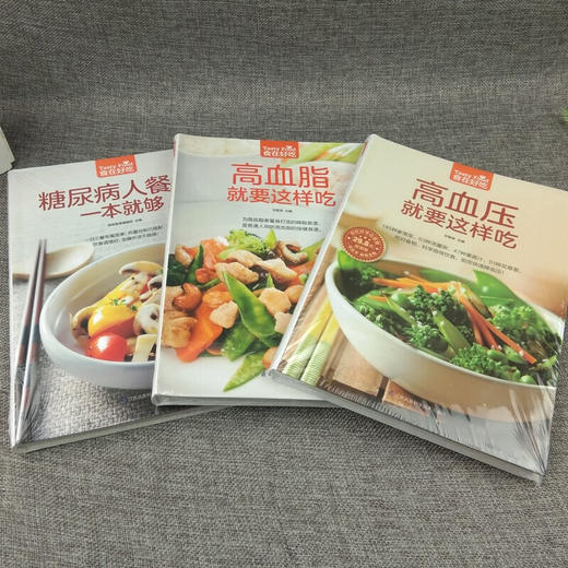 【心如健】高血压血脂就要这样吃人三高人群食疗菜谱 高血压高血脂糖尿病日常保养居家健康食谱菜谱食疗秘方三高人群养生食疗菜谱畅销书 商品图3