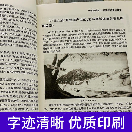 【心如健】正版现货 中国志愿军援朝纪实 中国近代战争史抗美援朝的真实历史记录揭露了美帝对新中国的威胁和在朝鲜大地的暴行中国历史畅销书 商品图3