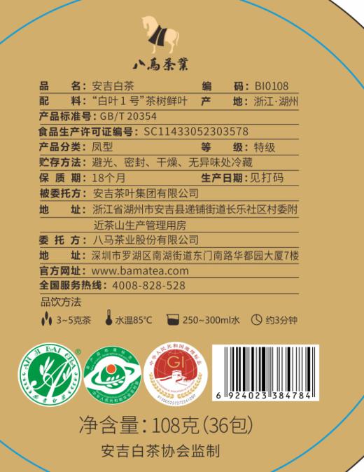 【现货 2024年新茶】八马茶业 | 浙江湖州明前特级安吉白茶绿茶罐装108g 商品图6