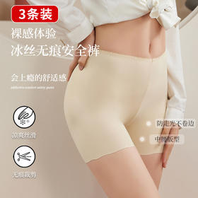 【3条装】无痕冰丝安全裤、夏天薄款不卷边防走光短款、保险短裤