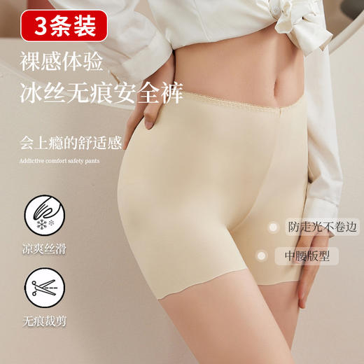 【3条装】无痕冰丝安全裤、夏天薄款不卷边防走光短款、保险短裤 商品图0