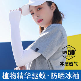 【男女同款 3条实惠装！告别熊猫手！】夏季防蚊防晒冰袖条纹男女通用骑行钓鱼开车防紫外线冰丝袖定制