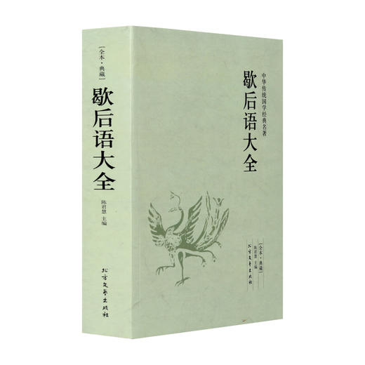 【优惠套装】歇后语谚语书大全 经典全集歇后语大全书+谚语大全小学生青少年成人通读版中华传统国学经典名著文学书籍语文读物 商品图3