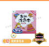 我的涂色本 商品缩略图4