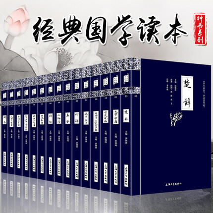 套装任选 钟书国学精粹孟子庄子论语诗经楚辞大学周易三字经千家诗百家姓弟子规千字文山海经菜根谭笑林广记幼学琼林世说新语古文观止任选 商品图0