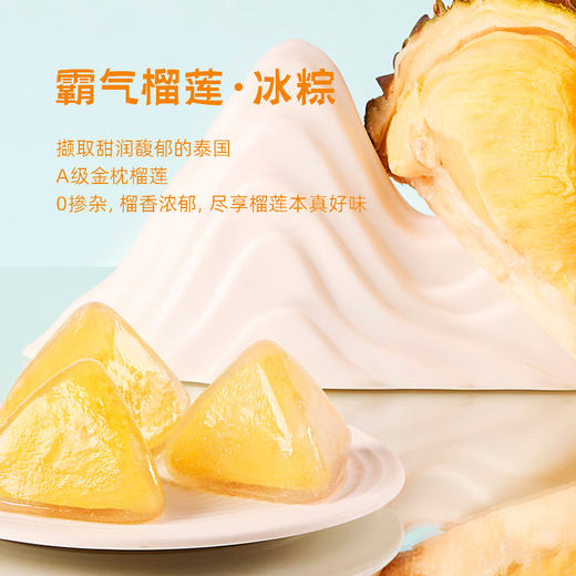 「一口爆浆真榴莲」 端午节与粽不同 q弹冰皮 果肉多到溢出来 开袋即食 榴芒一刻榴莲/芒果冰粽礼盒 432g/盒 水晶粽子 冰淇淋口感 一年就一阵儿 自用送礼皆可 商品图4
