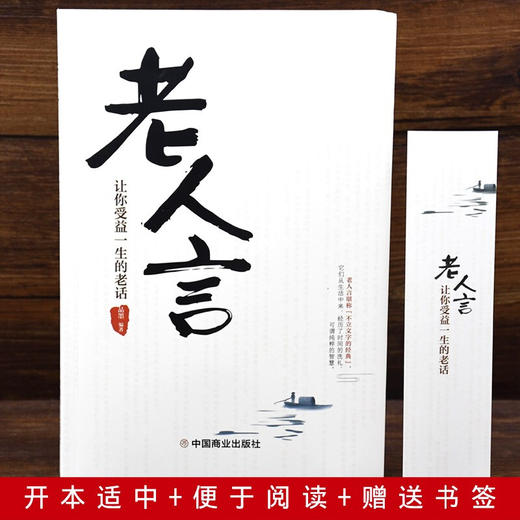 【心如健】老人言 让你受益一生的老话 人生成长的哲理你一辈子都要听得老话 流传千年之久的老人言 经典书籍 商品图2