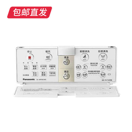 【包邮直发】松下智能马桶盖 DL-WP50CWS（ZB） 商品图2