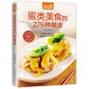 【优惠套装】全3册家常菜谱大全 美味蔬菜360种做法+素食家常菜+蛋类279种做法生活食谱 烹饪美食书籍家常菜谱肉类素菜新手做菜教学肉菜满口香 商品缩略图3
