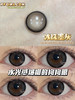 平价大直径丨冰珠墨灰·Pfgirlcon丨14.5mm（年抛/2片装) 商品缩略图0