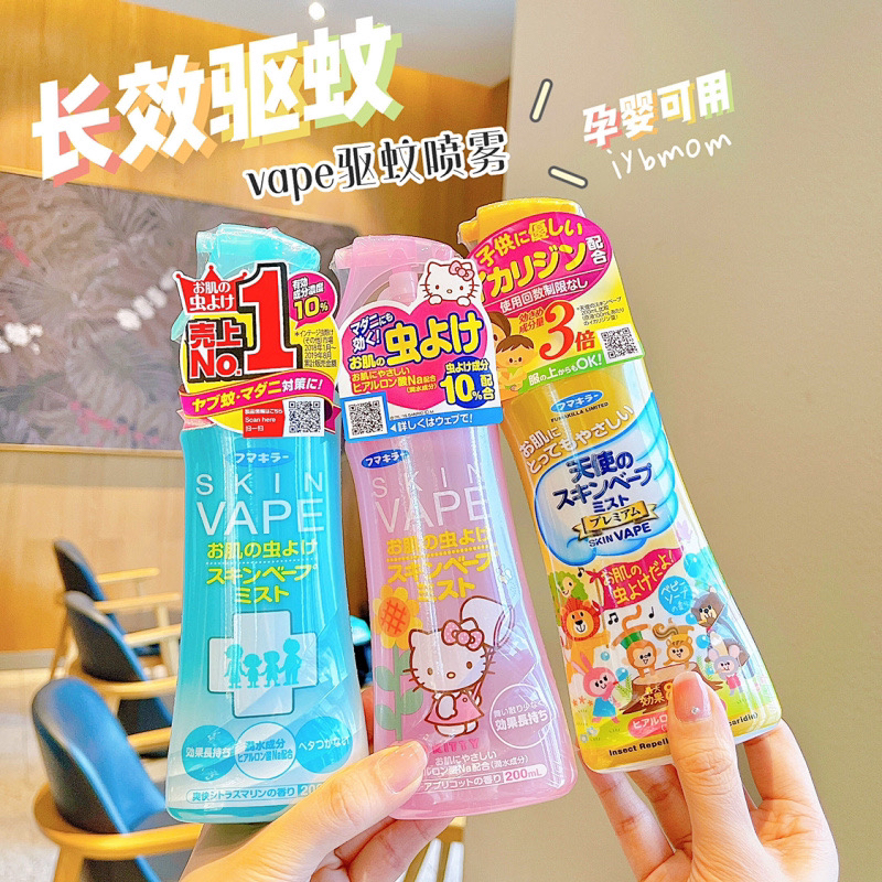 日本本土版 vape绿色/粉色/金色天使版婴儿成人驱蚊喷雾200ml