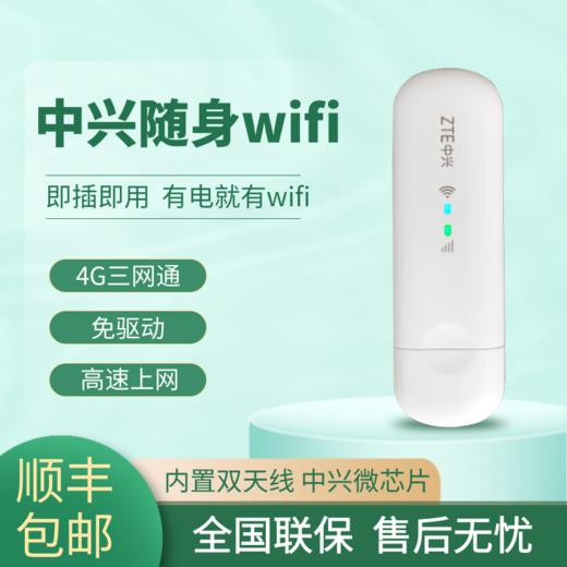中兴4G无线随身wifi上网卡托三网通上网热点【MF79U】 商品图2