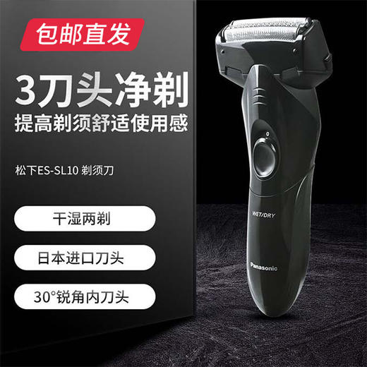 【包邮直发】松下剃须刀 ES-SL10（ZB） 商品图0
