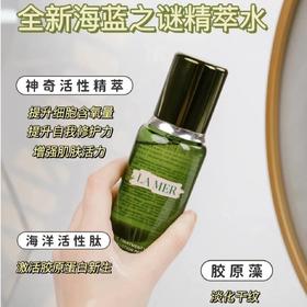 La Mer海蓝之谜修护精粹液浓缩精华水精粹水150ml 新版玻璃瓶