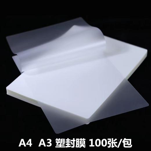 塑封膜相片A5过塑膜A4塑封膜透明过塑膜照片保护膜菜单防潮A4保护膜A3过塑纸100张封塑膜 商品图1