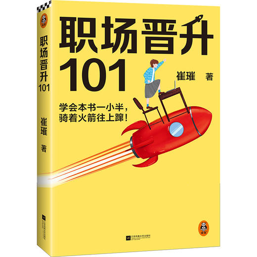 职场晋升101 商品图0