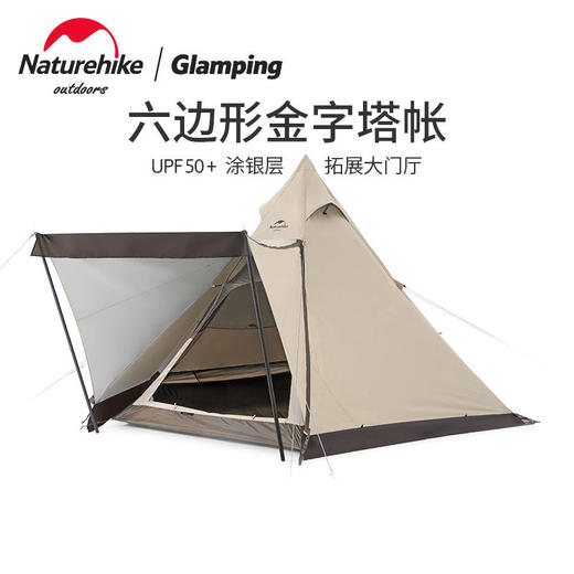 【已下架】预售 | Naturehike挪客 六边形牧场金字塔帐篷[福利品] 商品图0