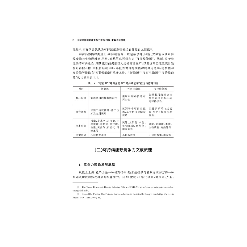 试读PDF-7308164146(1-1)-全球可持续能源竞争力报告2016:聚焦金砖国家_008.jpg