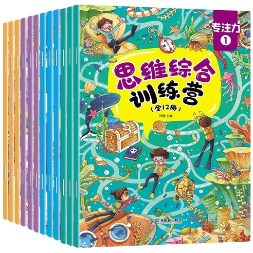 【心如健】思维综合训练营 全12册 找不同迷宫书专注力训练书3-6岁儿童益智注意力观察记忆力智力开发大脑思维书籍培养孩子宝宝大冒险连线书 商品图4