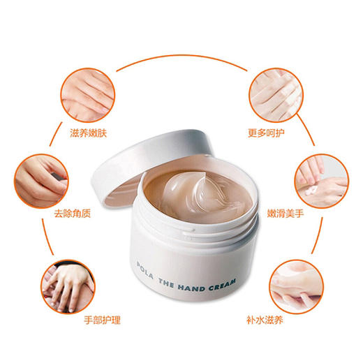 POLA护手乳霜100g 商品图1