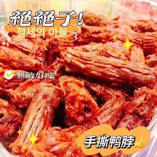 潼之味手撕鸭脖（300克） 商品图3