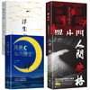 【优惠套装】人间失格太宰治正版+月亮与六便士正版+浮生六记+罗生门全4册夏目漱石毛姆芥川龙之介原版外国小说书籍畅销书排行榜 商品缩略图2