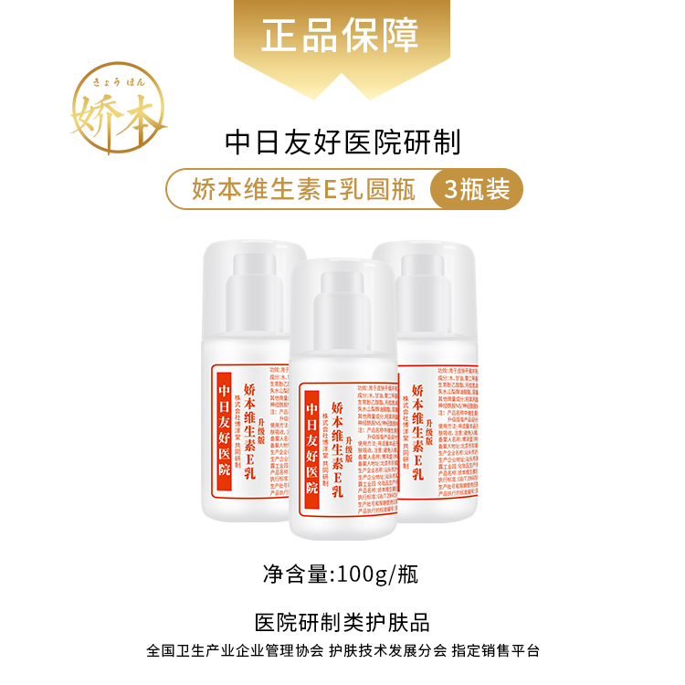 娇本圆瓶e乳（3瓶装）