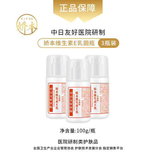 娇本圆瓶e乳（3瓶装） 商品图0