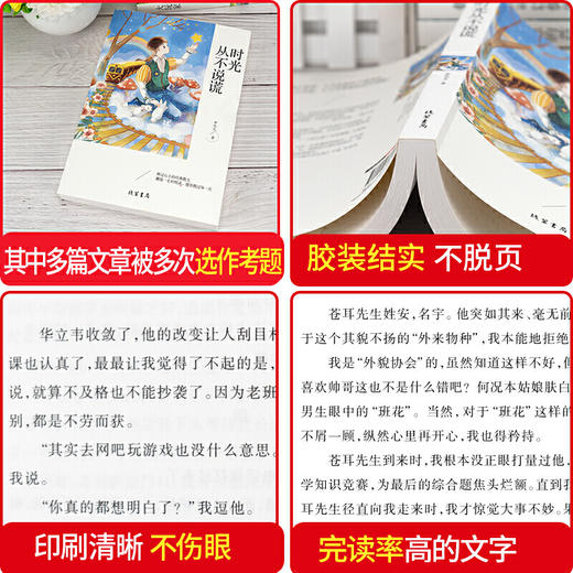【正版】时光从不说谎 经典散文中小学课外阅读书籍五六七八年级课外读物班主任推荐阅读书籍成长读物书籍 商品图3