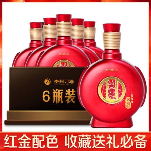 【推荐】茅台集团 习酒 窖藏1998（红盒） 53度 500ml*6瓶 整箱装白酒 酱香型 商品图0