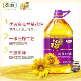 福临门葵花籽油4.5L