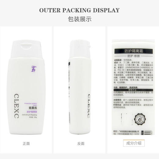 克莱氏防护隔离霜200g 商品图2