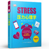 DK压力心理学 商品缩略图1