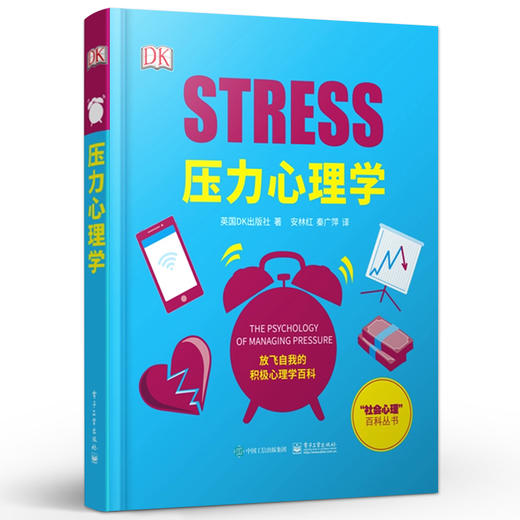 DK压力心理学 商品图1