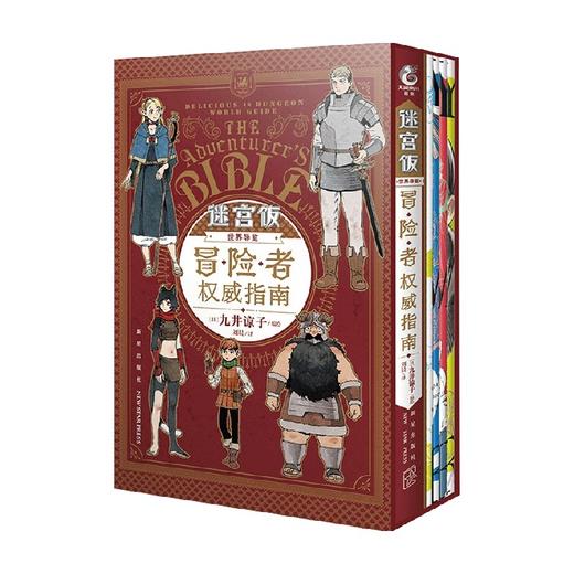 迷宫饭 世界导览 冒险者权威指南 九井谅子 绘 动漫 商品图0
