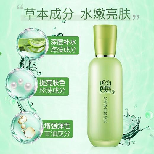 百雀羚 水润深层保湿乳 商品图2