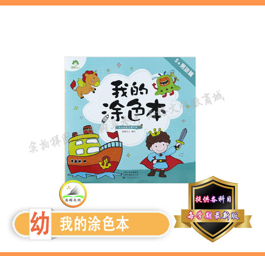 我的涂色本 商品图5