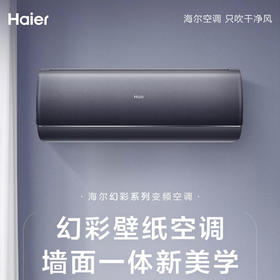 海尔（Haier）空调KFR-35GW/81@U1-Ct云畅