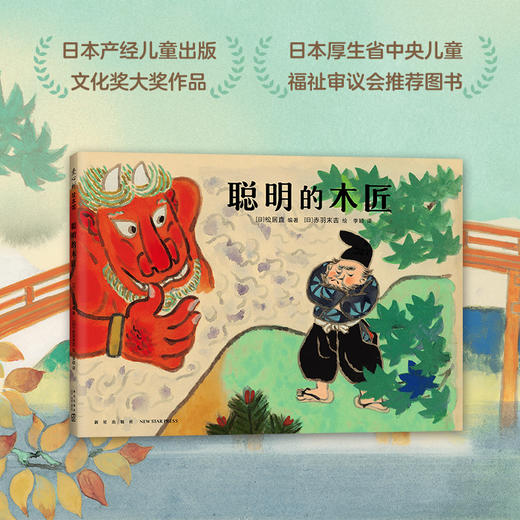 聪明的木匠 商品图1