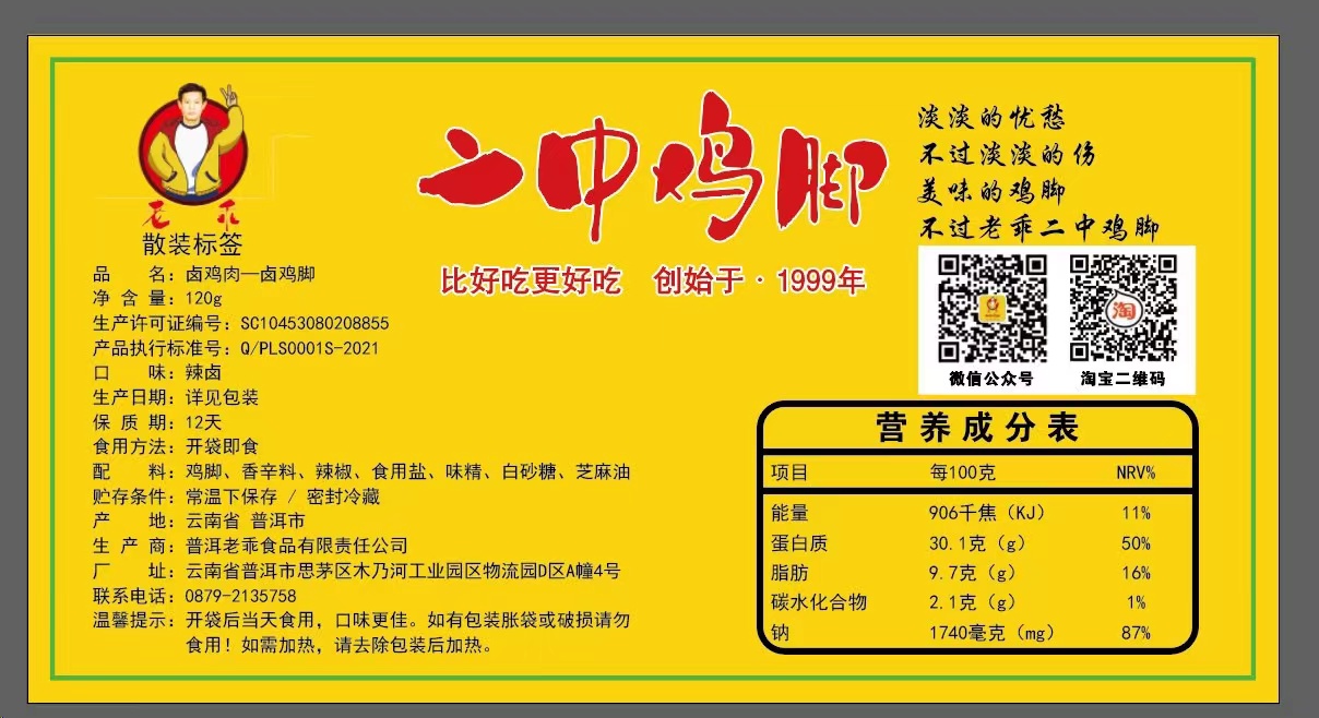 二中鸡脚休闲零食旗舰店(微信公众号认证)"二中鸡脚是云南普洱的苏