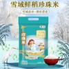 福临门雪域鲜珍稻5kg 商品缩略图3