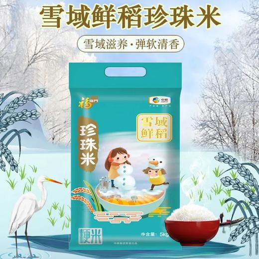 福临门雪域鲜珍稻5kg 商品图3