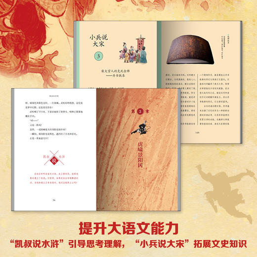 凯叔水浒传（全十册） 商品图3