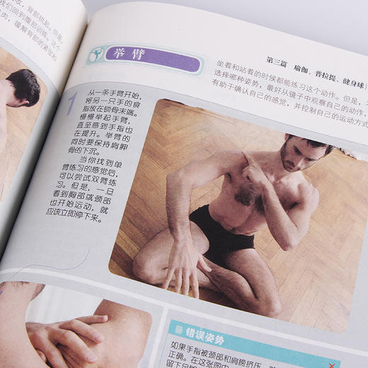 【心如健】全彩本402页】图解 瑜伽与冥想 零基础瑜伽书籍基础减肥瑜伽新手瑜伽教程书 初级入门瑜伽书大全瘦身瑜伽之书光体位瑜伽教程书正版 商品图4