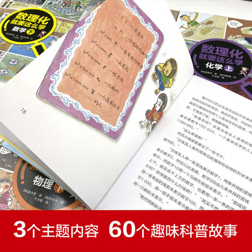 数理化就要这样学（全6册）6岁+ 3个内容主题60个趣味科普故事300+科学课知识点 商品图4