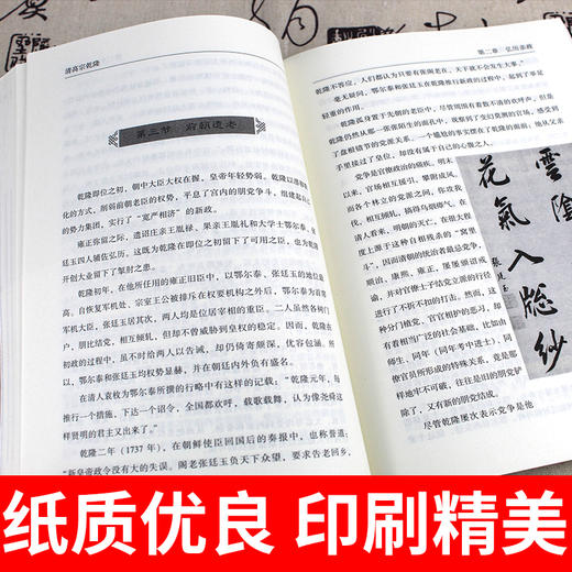 【心如健】套装14册】现货中国皇帝全传正版和珅双面诡臣 中国历代帝全书 中国历史人物大全中国通史历史名人传记秦始皇大清朝十二帝畅销书籍 商品图3